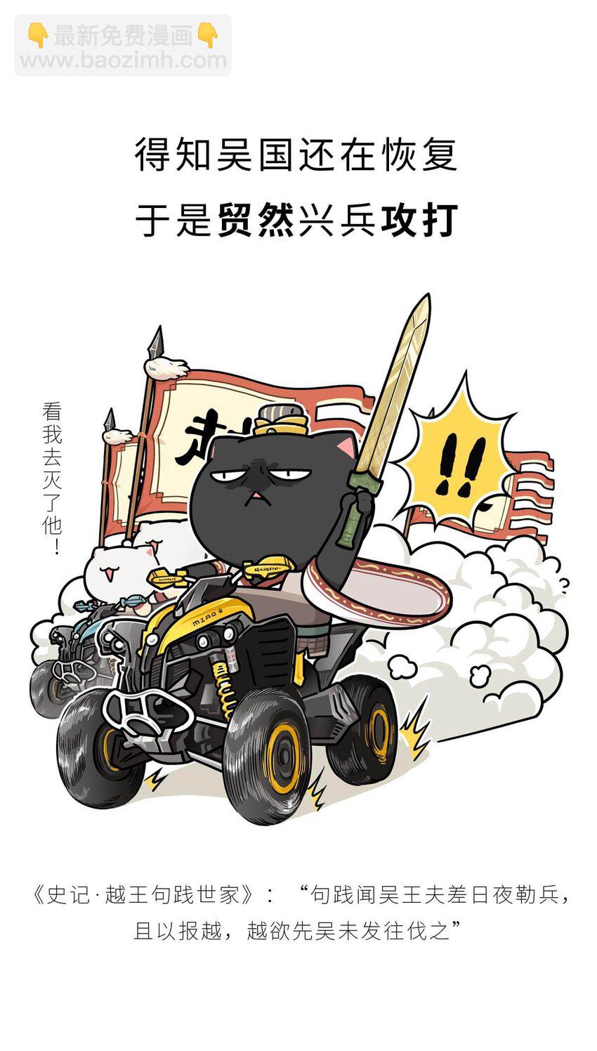 18 【吴越相争】两个纠缠不清的男人....(1/2)-第18话