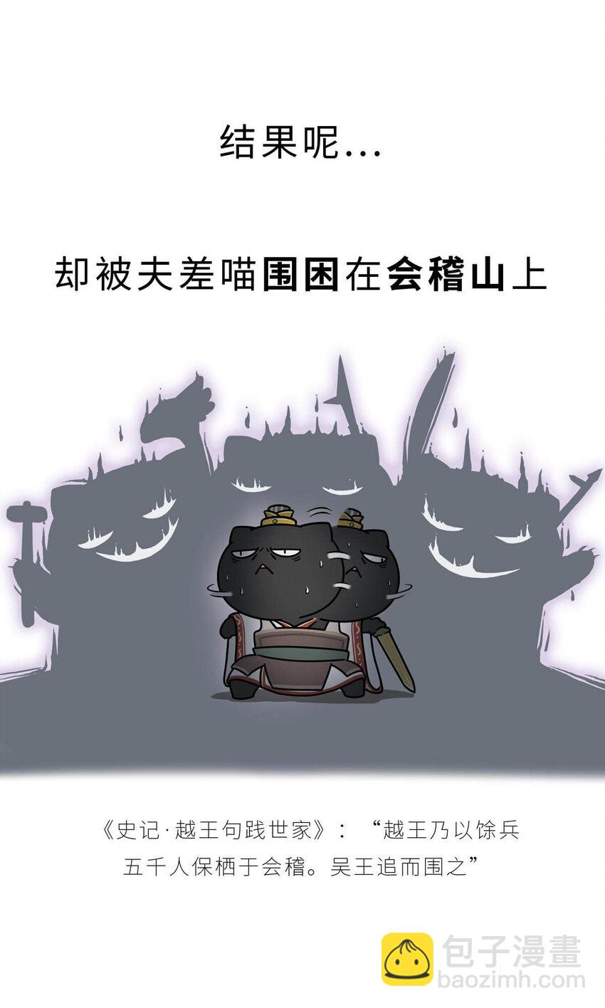 18 【吴越相争】两个纠缠不清的男人....(1/2)-第18话