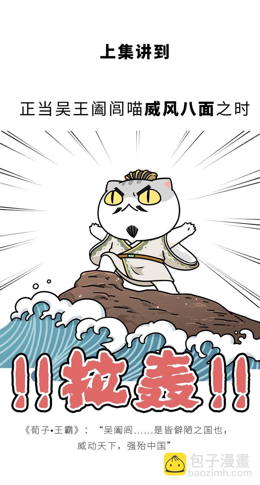 18 【吴越相争】两个纠缠不清的男人....(1/2)-第18话