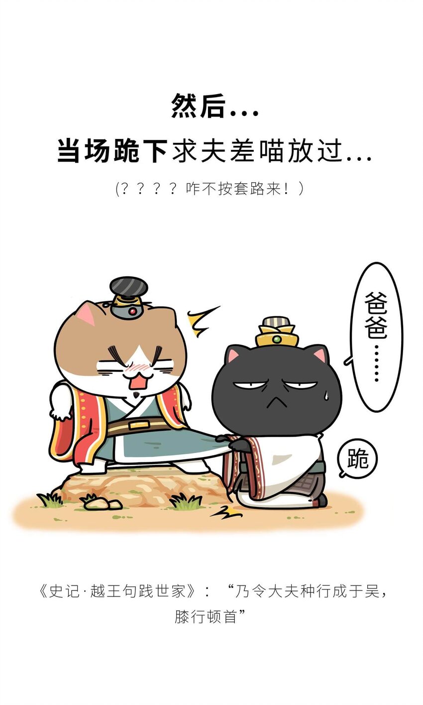 18 【吴越相争】两个纠缠不清的男人....(1/2)-第18话