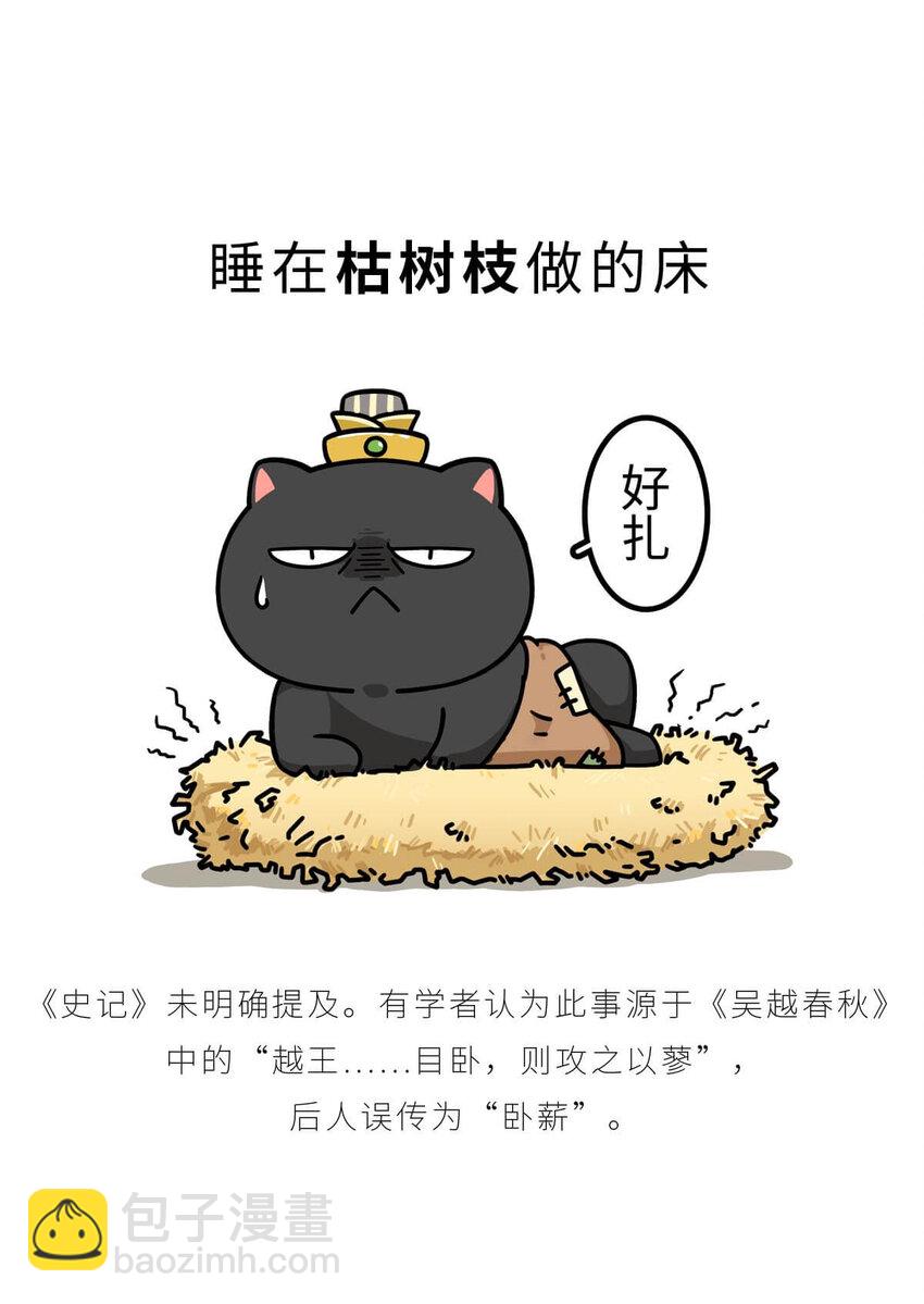 18 【吴越相争】两个纠缠不清的男人....(1/2)-第18话