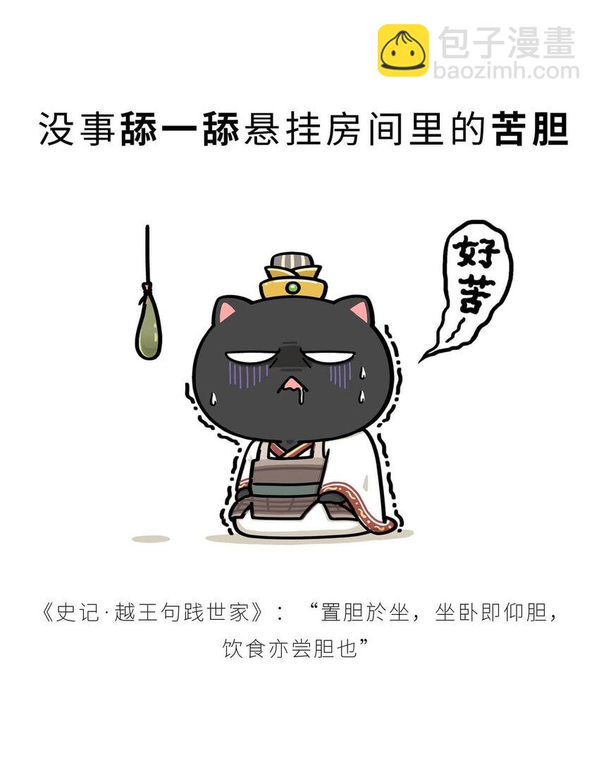 18 【吴越相争】两个纠缠不清的男人....(1/2)-第18话