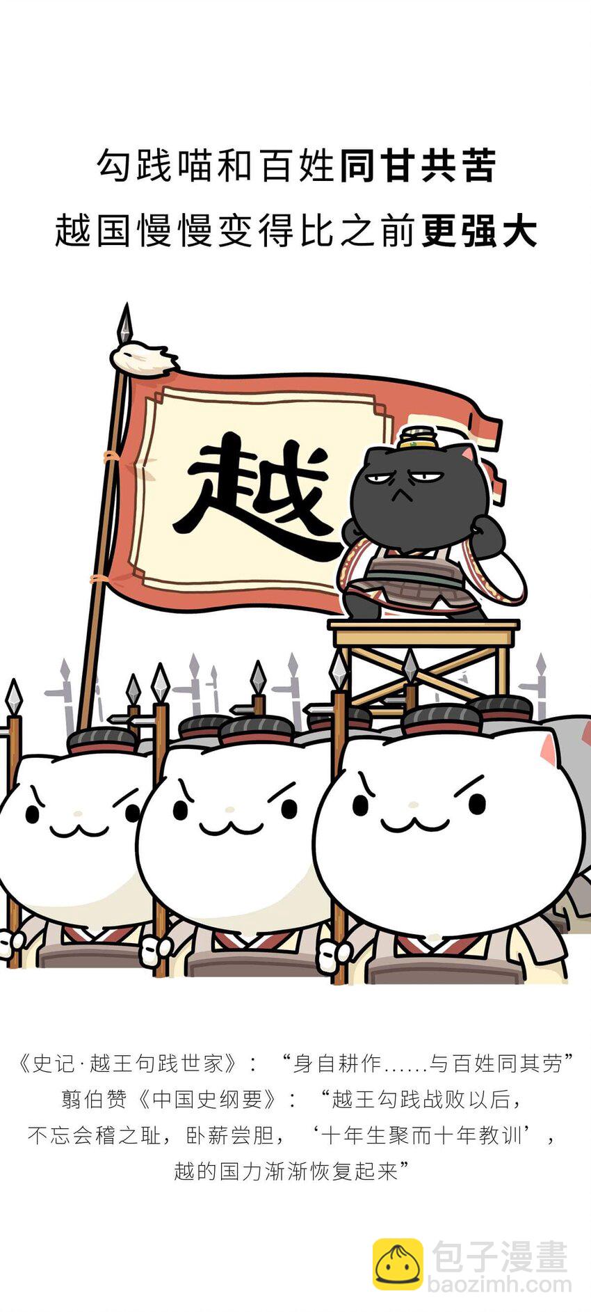 18 【吴越相争】两个纠缠不清的男人....(1/2)-第18话