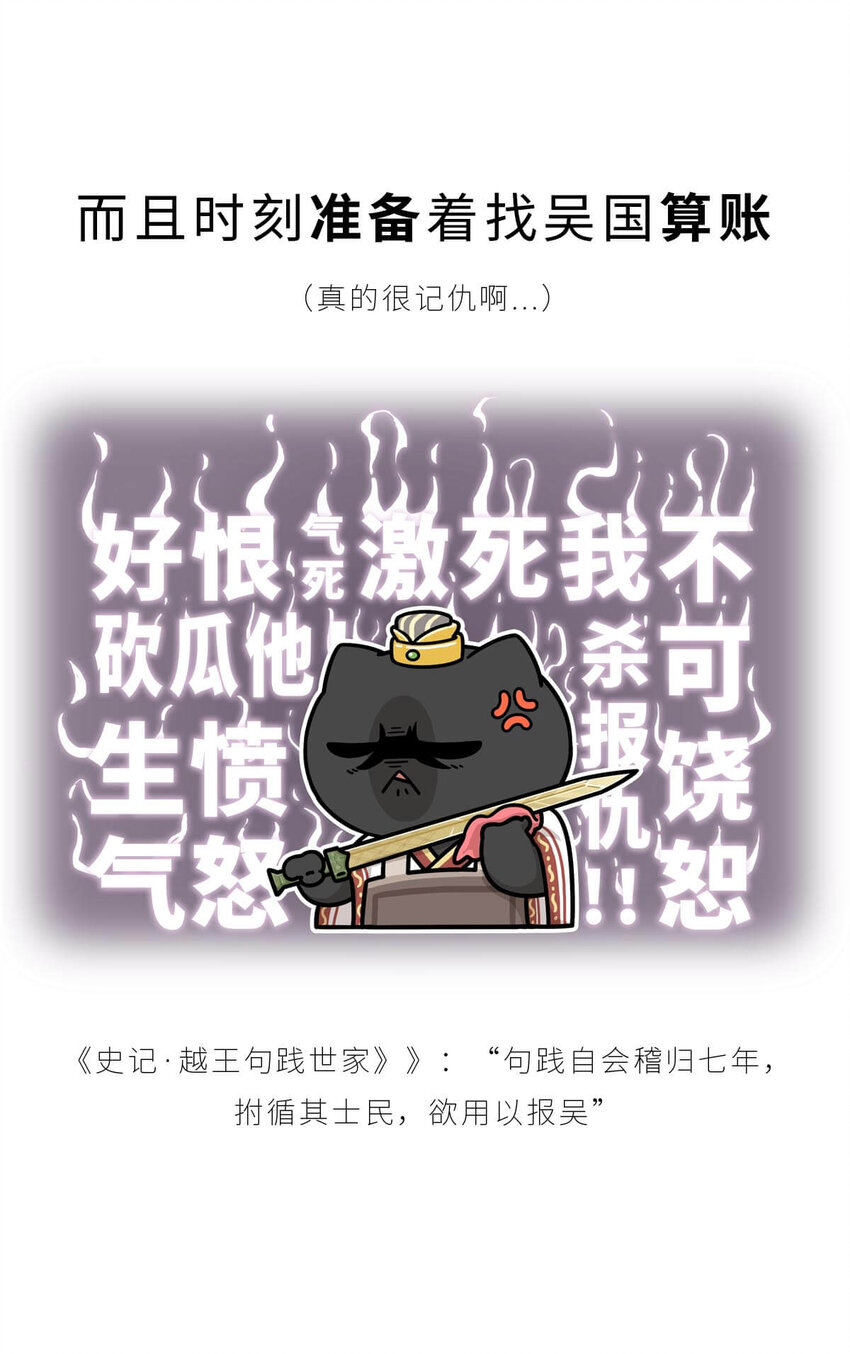 18 【吴越相争】两个纠缠不清的男人....(1/2)-第18话