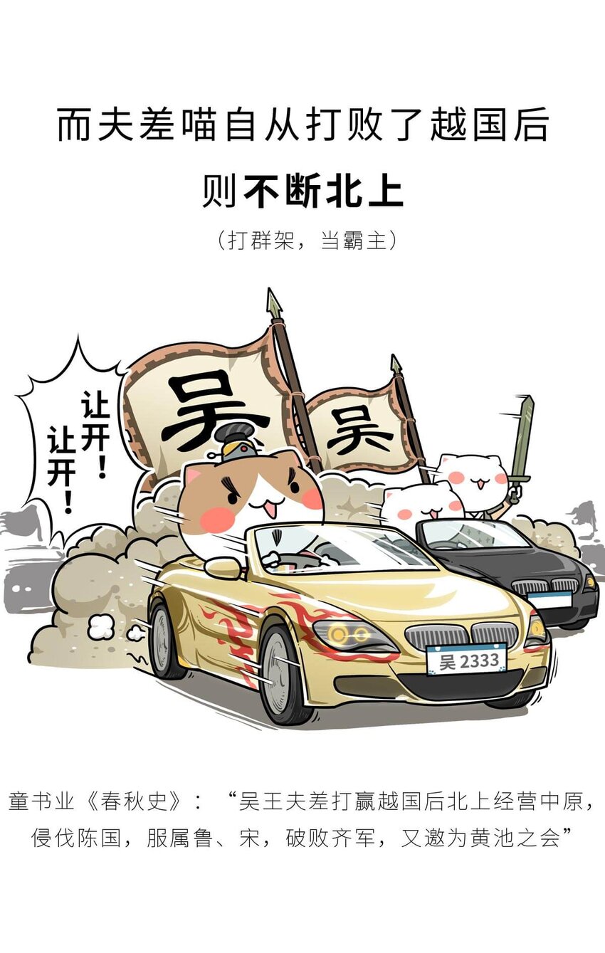 18 【吴越相争】两个纠缠不清的男人....(1/2)-第18话