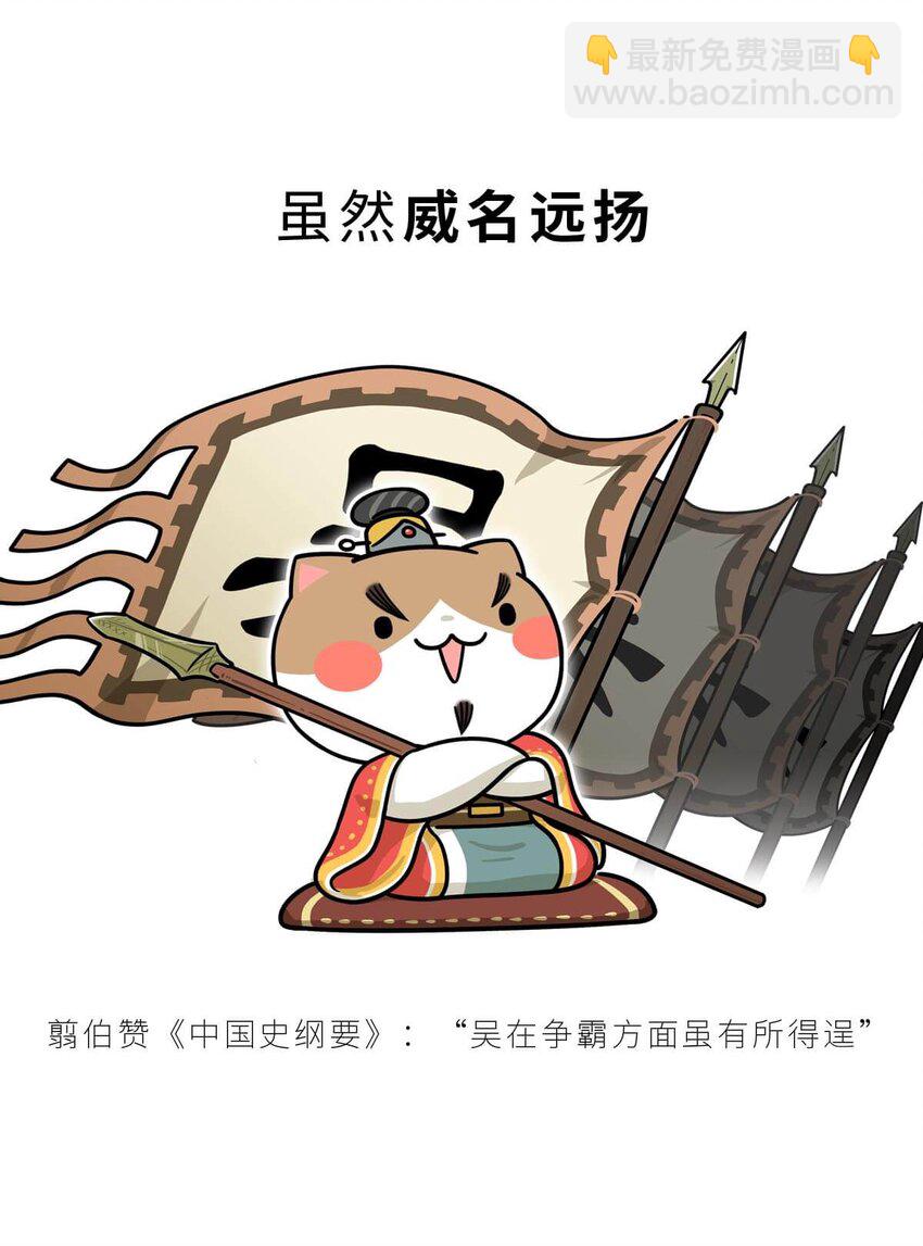 18 【吴越相争】两个纠缠不清的男人....(1/2)-第18话