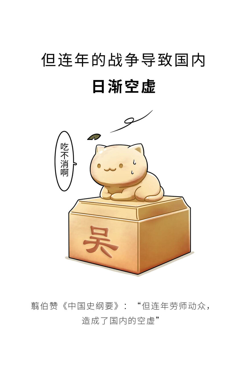 18 【吴越相争】两个纠缠不清的男人....(1/2)-第18话