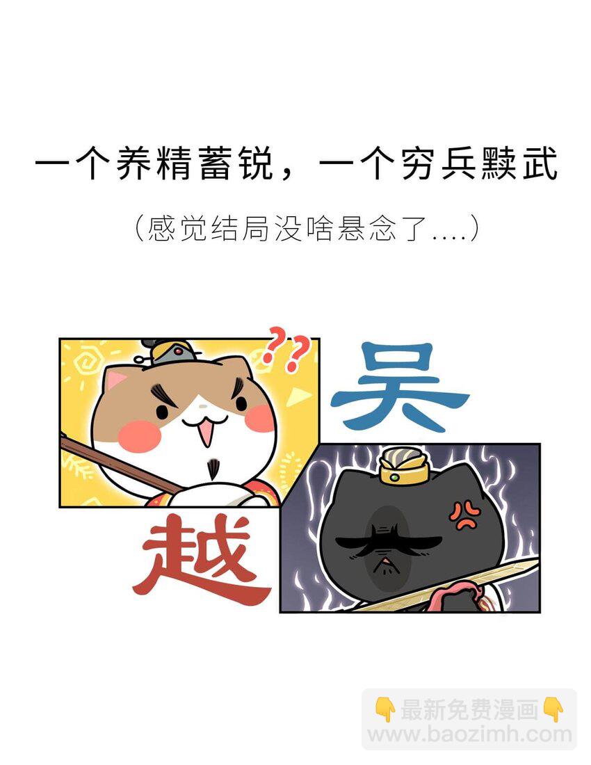 18 【吴越相争】两个纠缠不清的男人....(1/2)-第18话