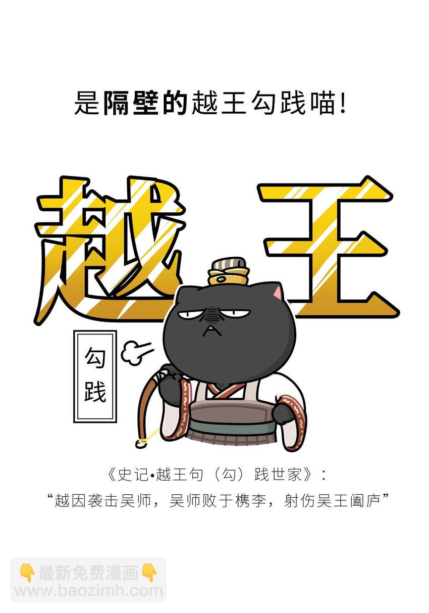 18 【吴越相争】两个纠缠不清的男人....(1/2)-第18话