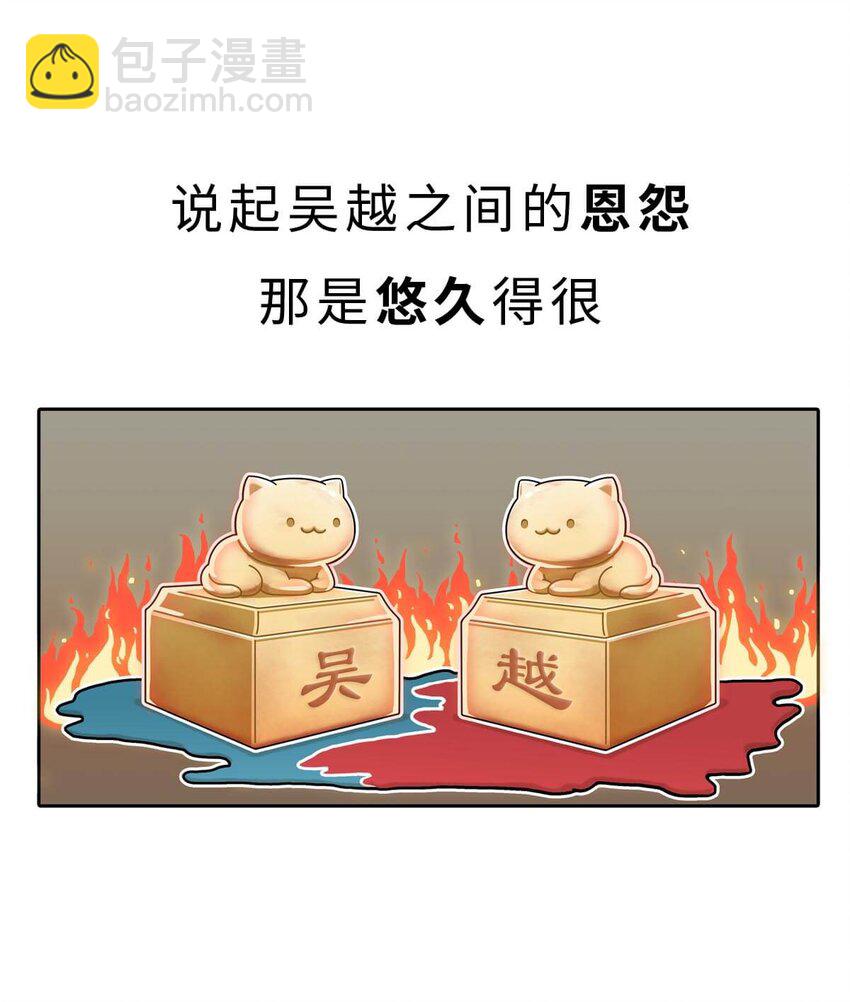 18 【吴越相争】两个纠缠不清的男人....(1/2)-第18话