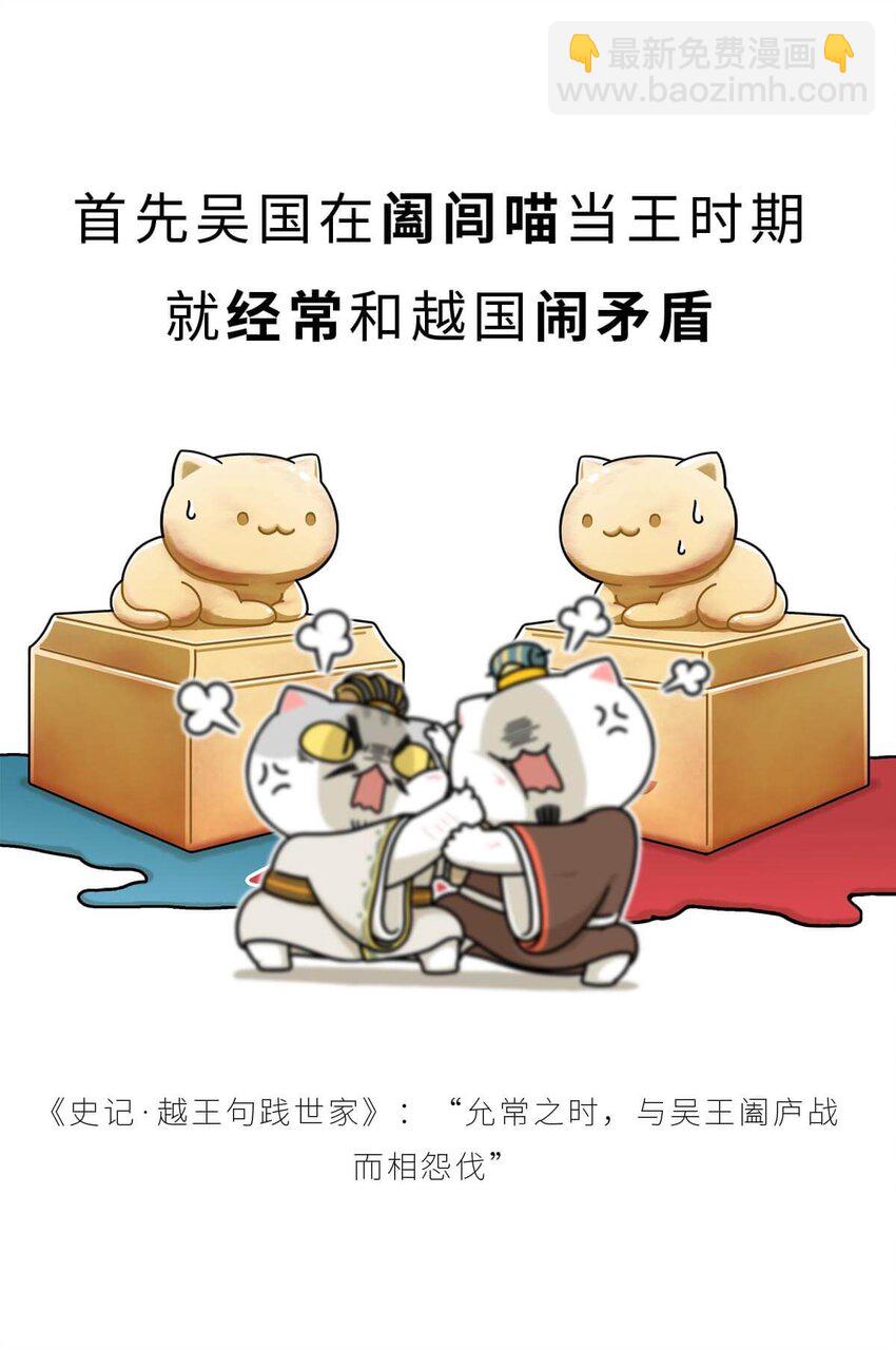 18 【吴越相争】两个纠缠不清的男人....(1/2)-第18话