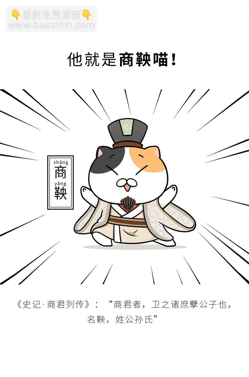 20 【商鞅变法】发家致富砍人&hellip;&hellip;(1/2)-第20话