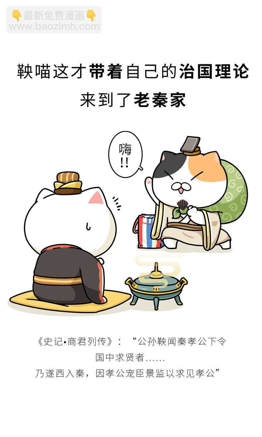 20 【商鞅变法】发家致富砍人&hellip;&hellip;(1/2)-第20话