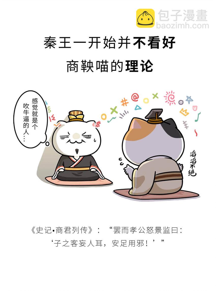 20 【商鞅变法】发家致富砍人&hellip;&hellip;(1/2)-第20话