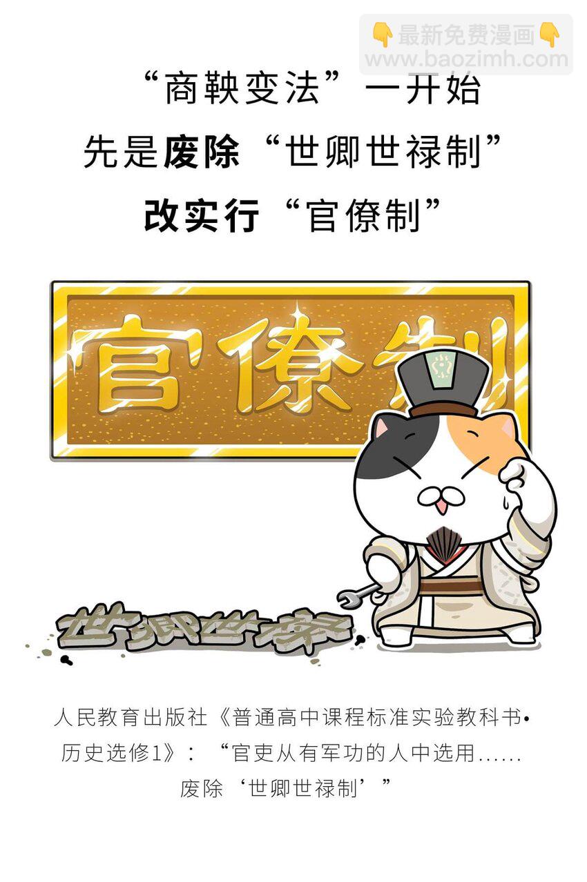 20 【商鞅变法】发家致富砍人&hellip;&hellip;(1/2)-第20话