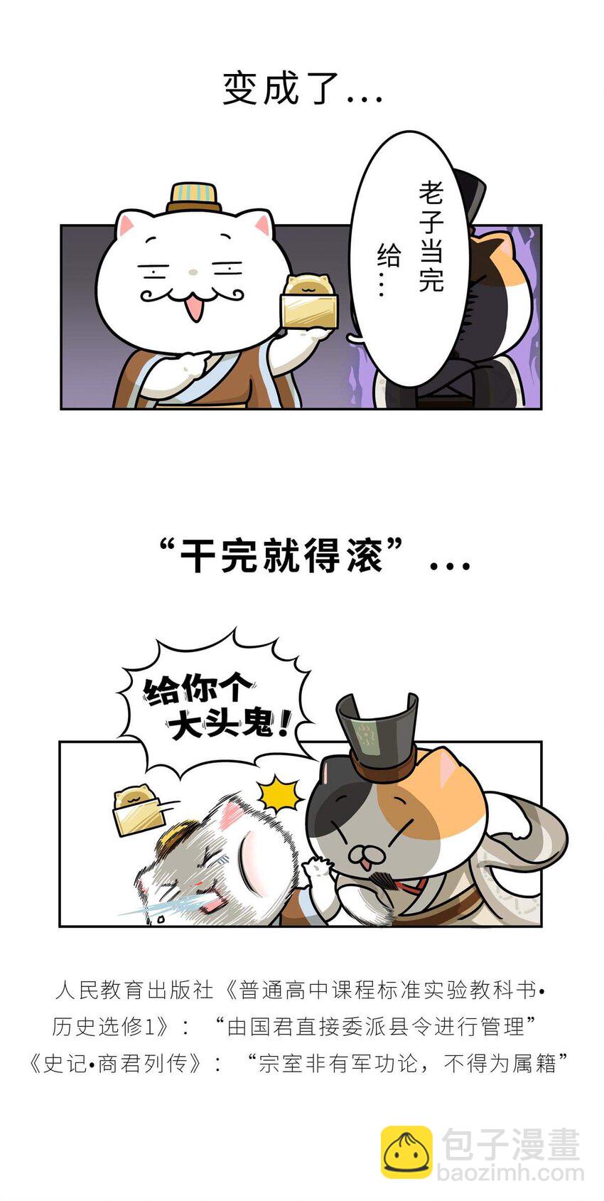 20 【商鞅变法】发家致富砍人&hellip;&hellip;(1/2)-第20话