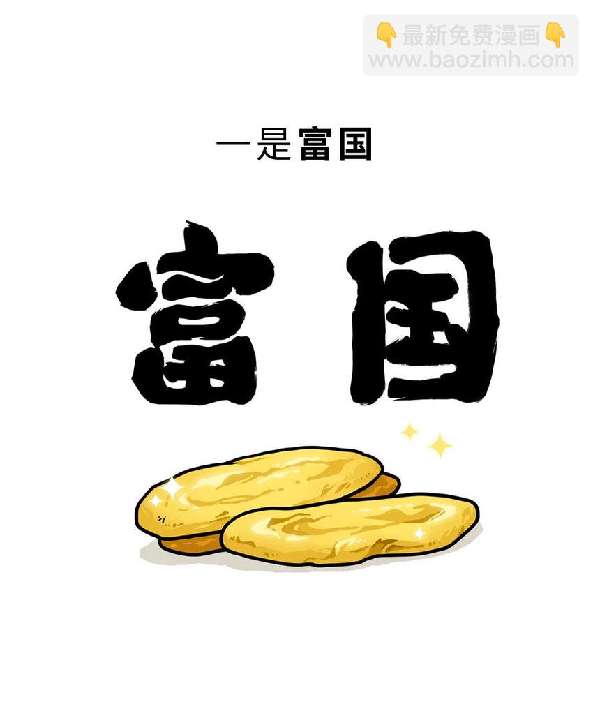 20 【商鞅变法】发家致富砍人&hellip;&hellip;(1/2)-第20话