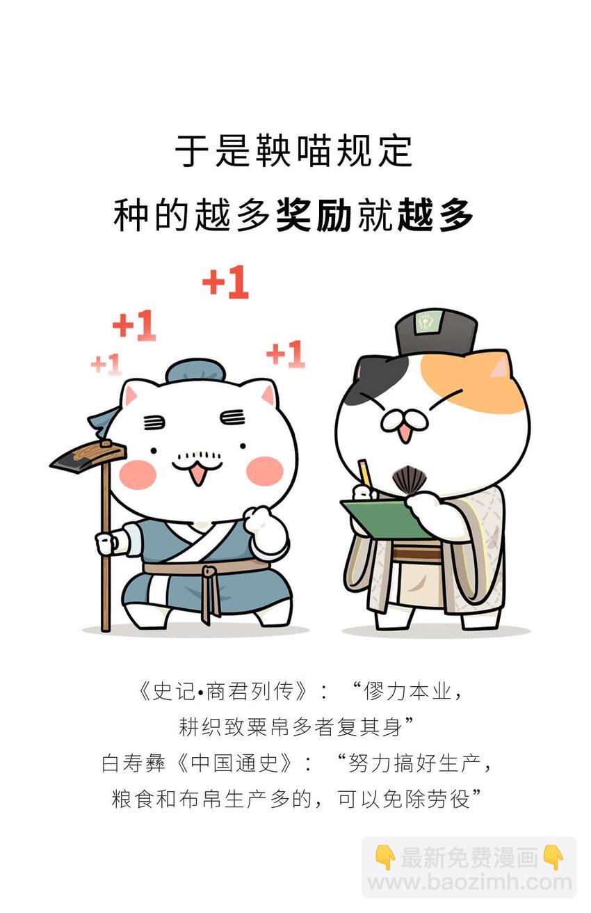 20 【商鞅变法】发家致富砍人&hellip;&hellip;(1/2)-第20话