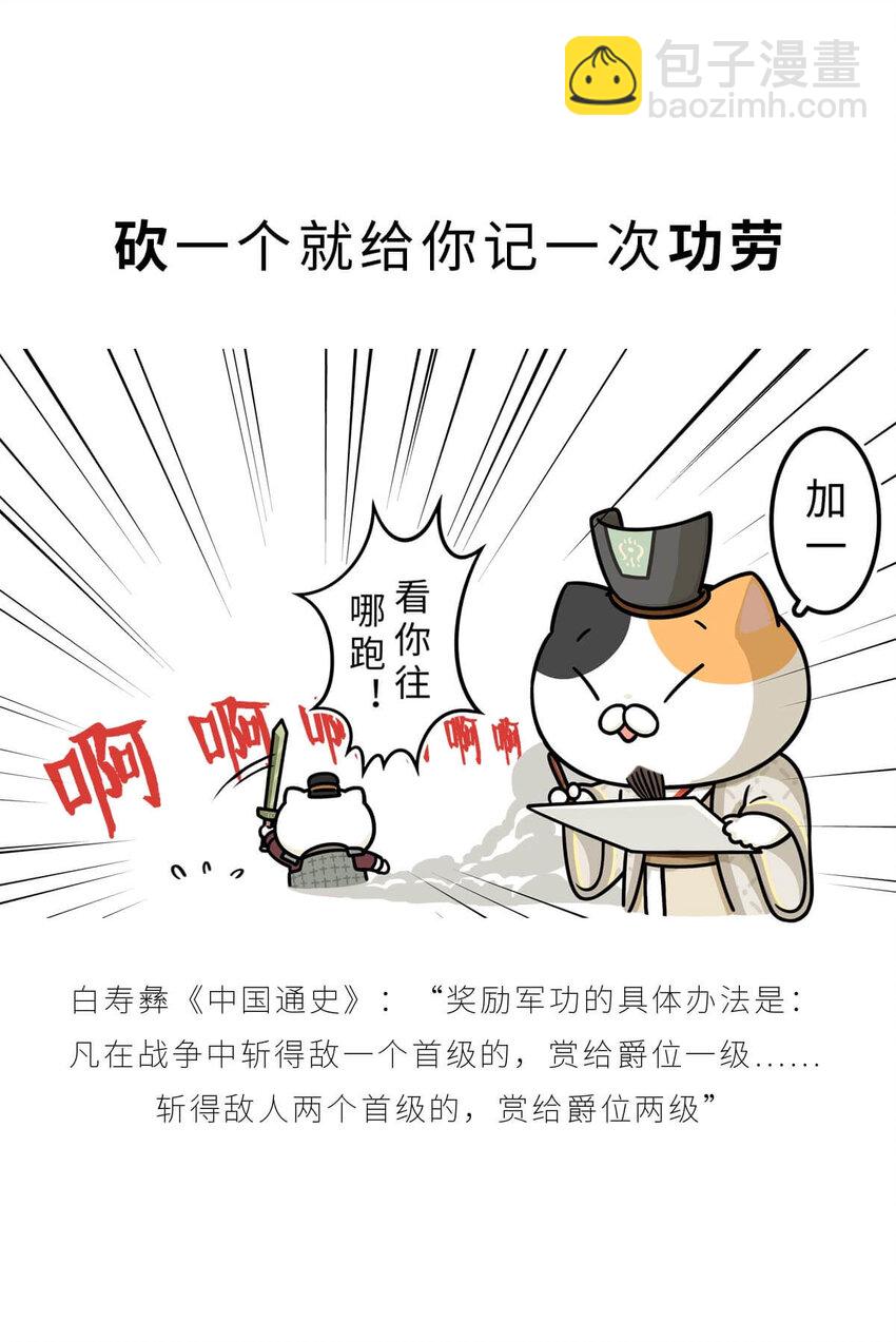 20 【商鞅变法】发家致富砍人&hellip;&hellip;(1/2)-第20话