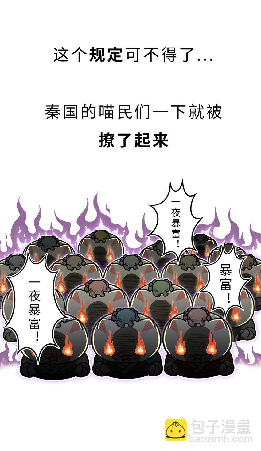 20 【商鞅变法】发家致富砍人&hellip;&hellip;(1/2)-第20话