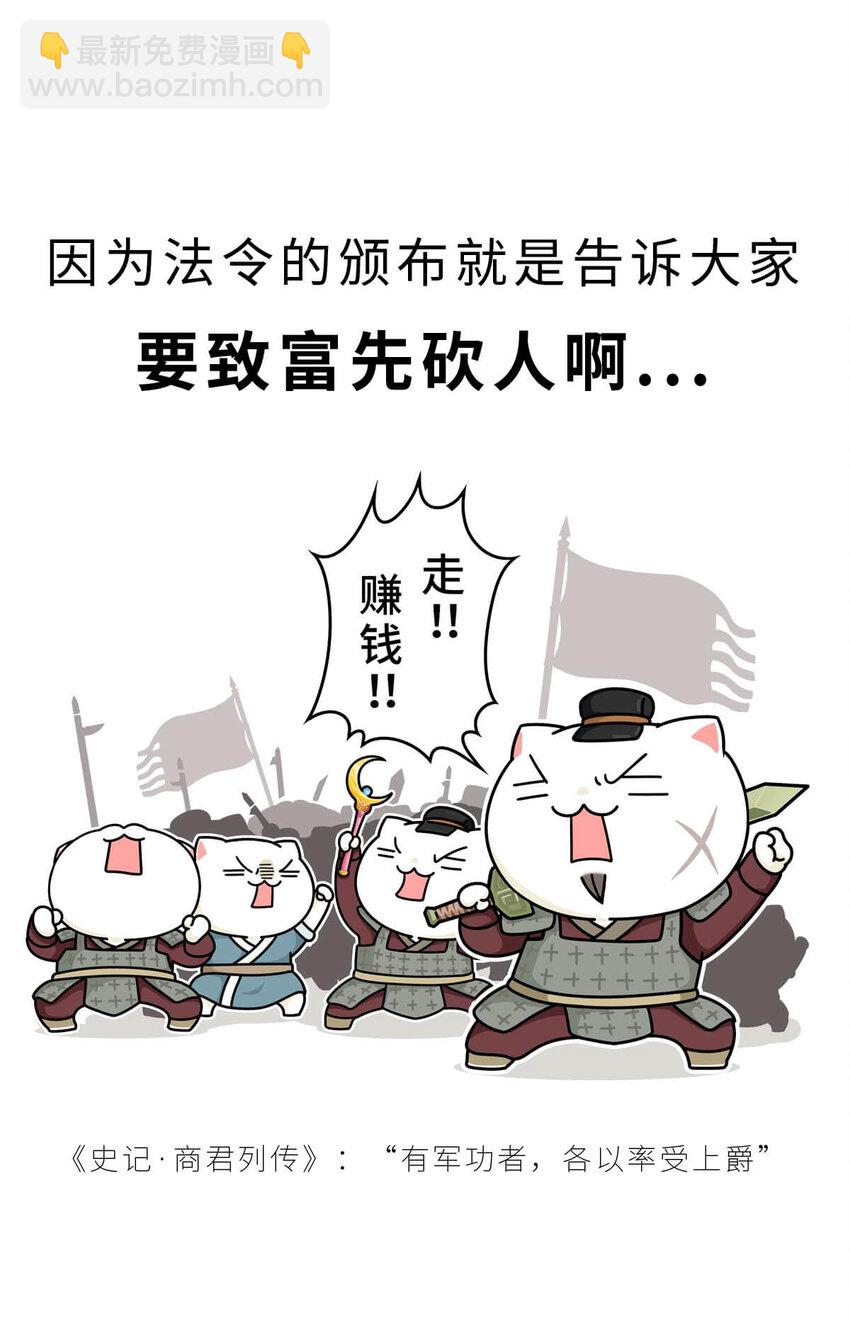 20 【商鞅变法】发家致富砍人&hellip;&hellip;(1/2)-第20话