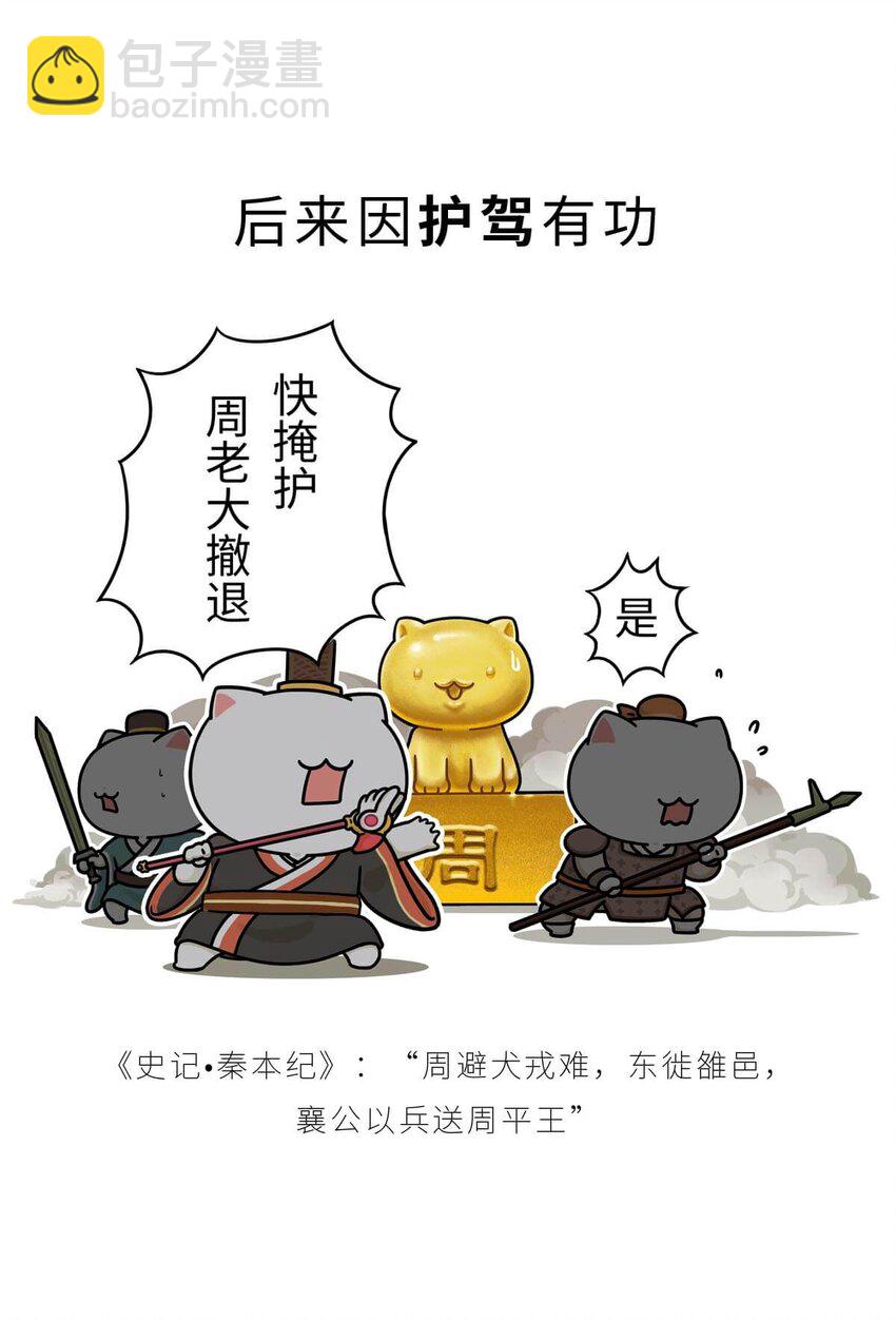 20 【商鞅变法】发家致富砍人&hellip;&hellip;(1/2)-第20话