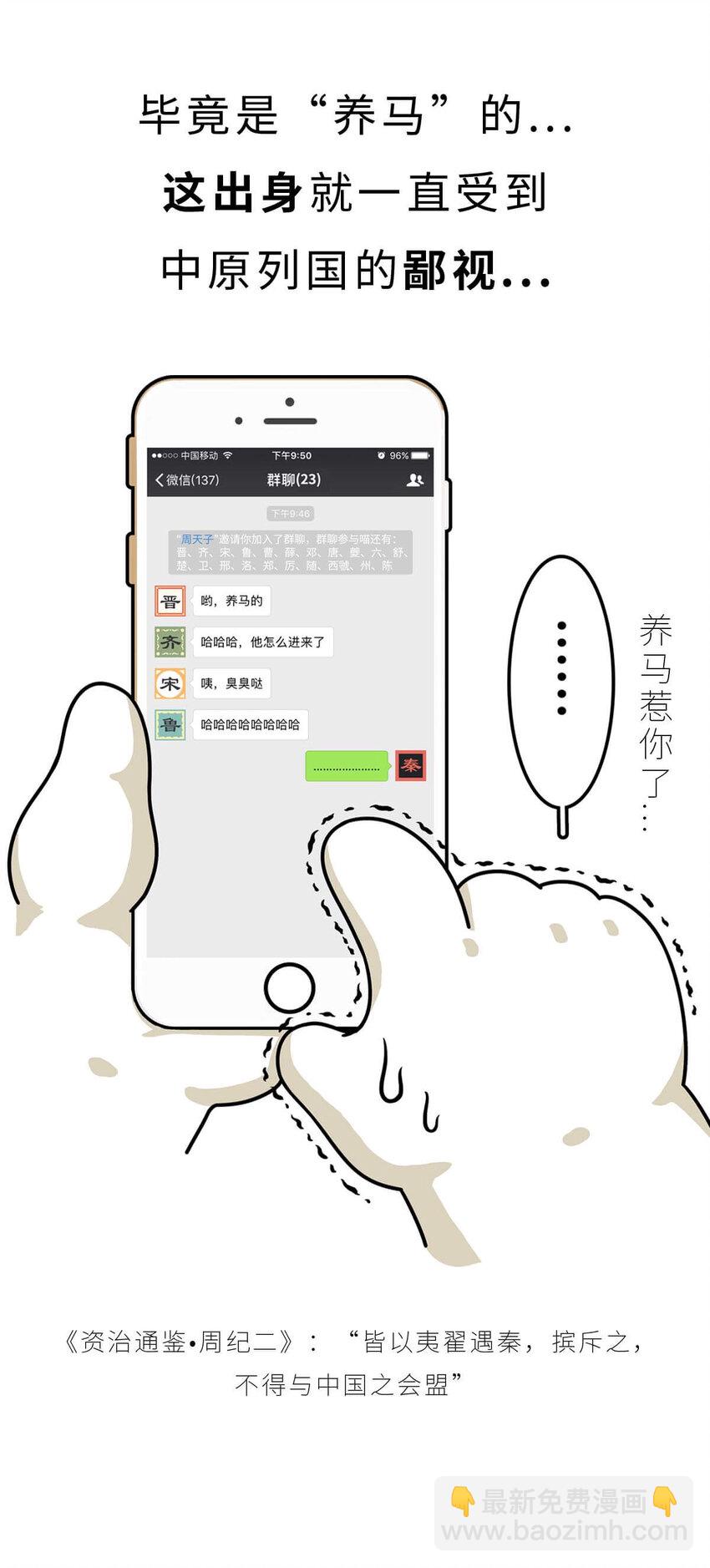 20 【商鞅变法】发家致富砍人&hellip;&hellip;(1/2)-第20话