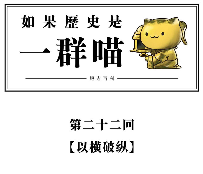 22 【以横破纵】秦国的阴谋 ​​​​(1/2)-第22话