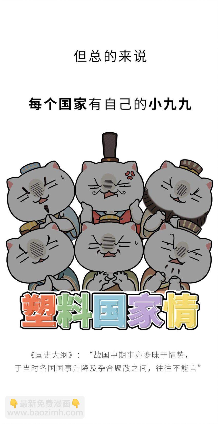 22 【以横破纵】秦国的阴谋 ​​​​(1/2)-第22话