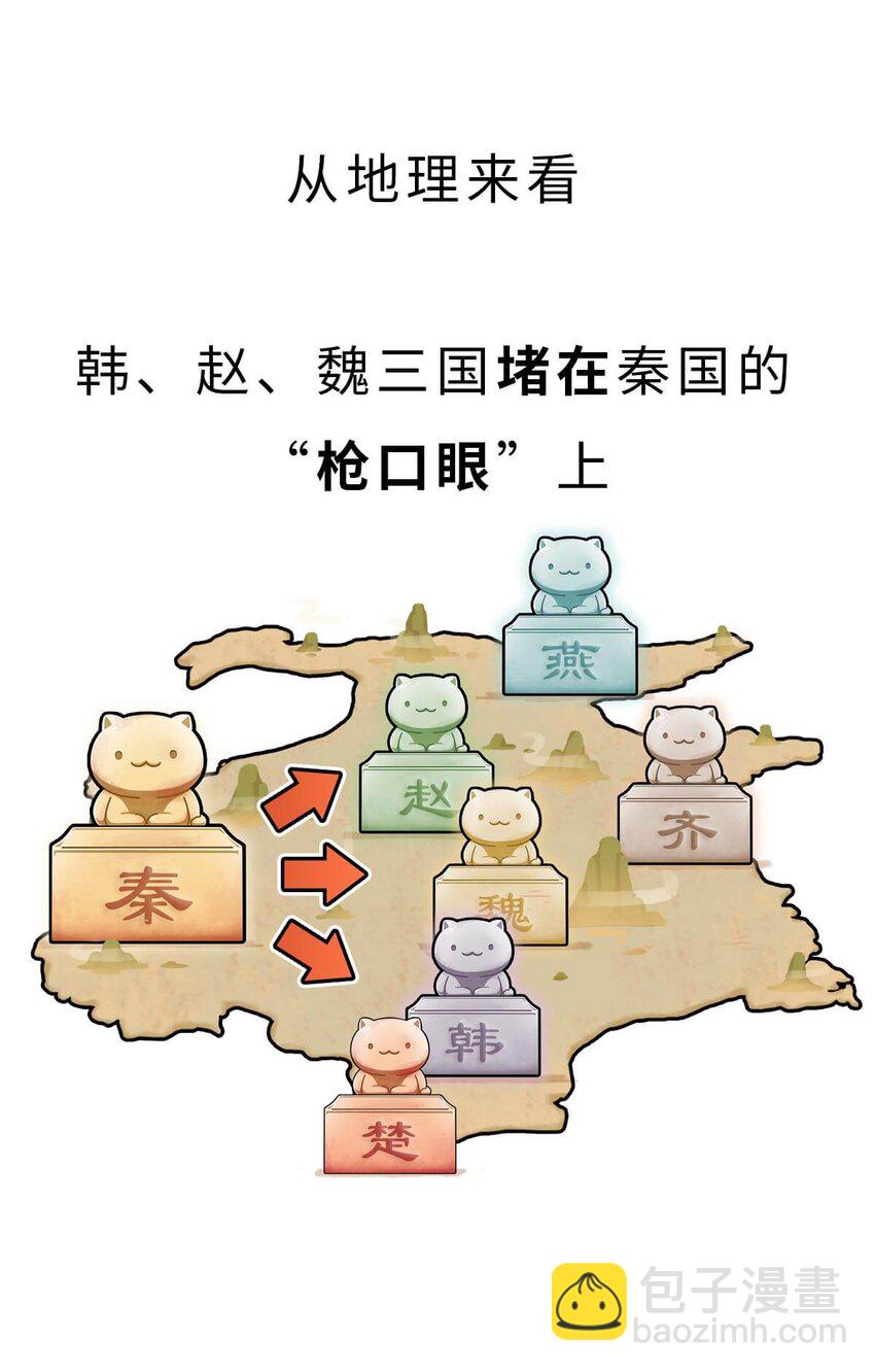 22 【以横破纵】秦国的阴谋 ​​​​(1/2)-第22话