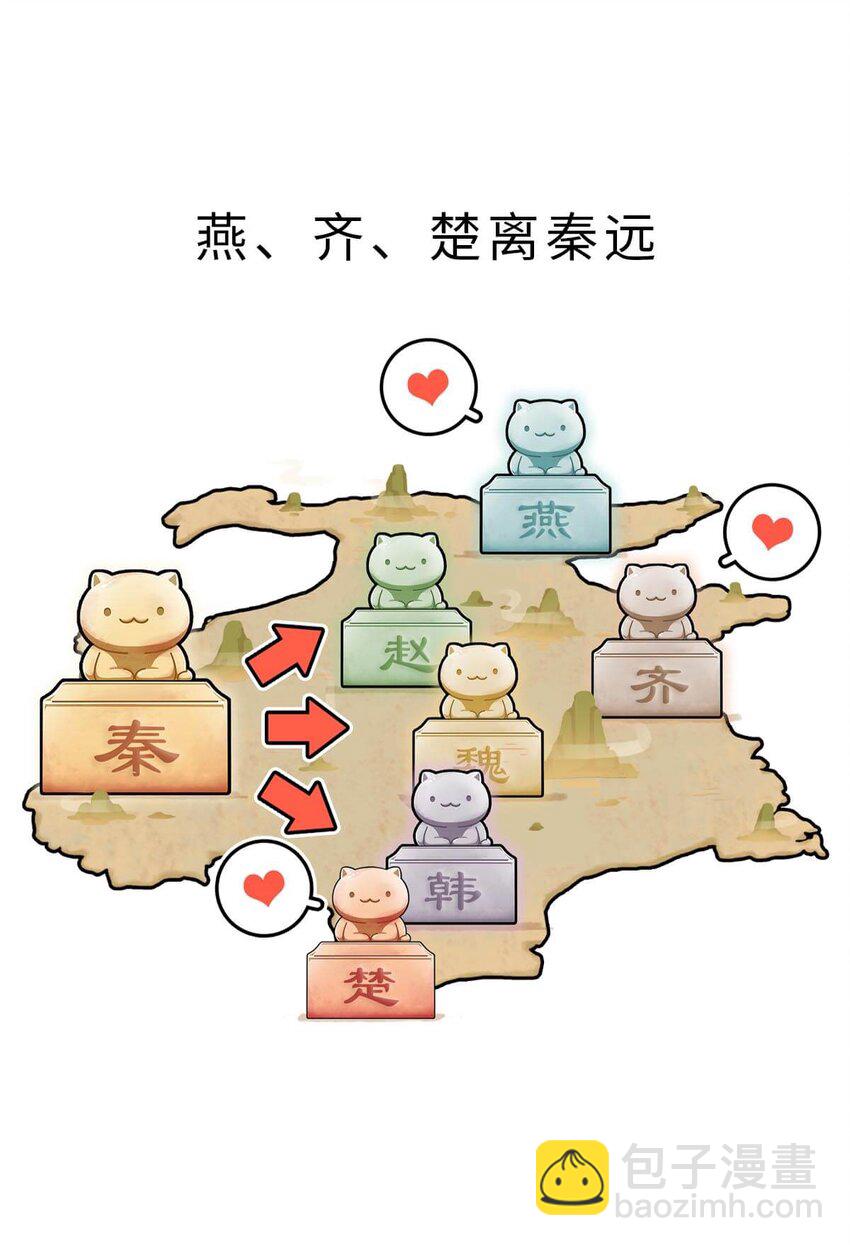 22 【以横破纵】秦国的阴谋 ​​​​(1/2)-第22话