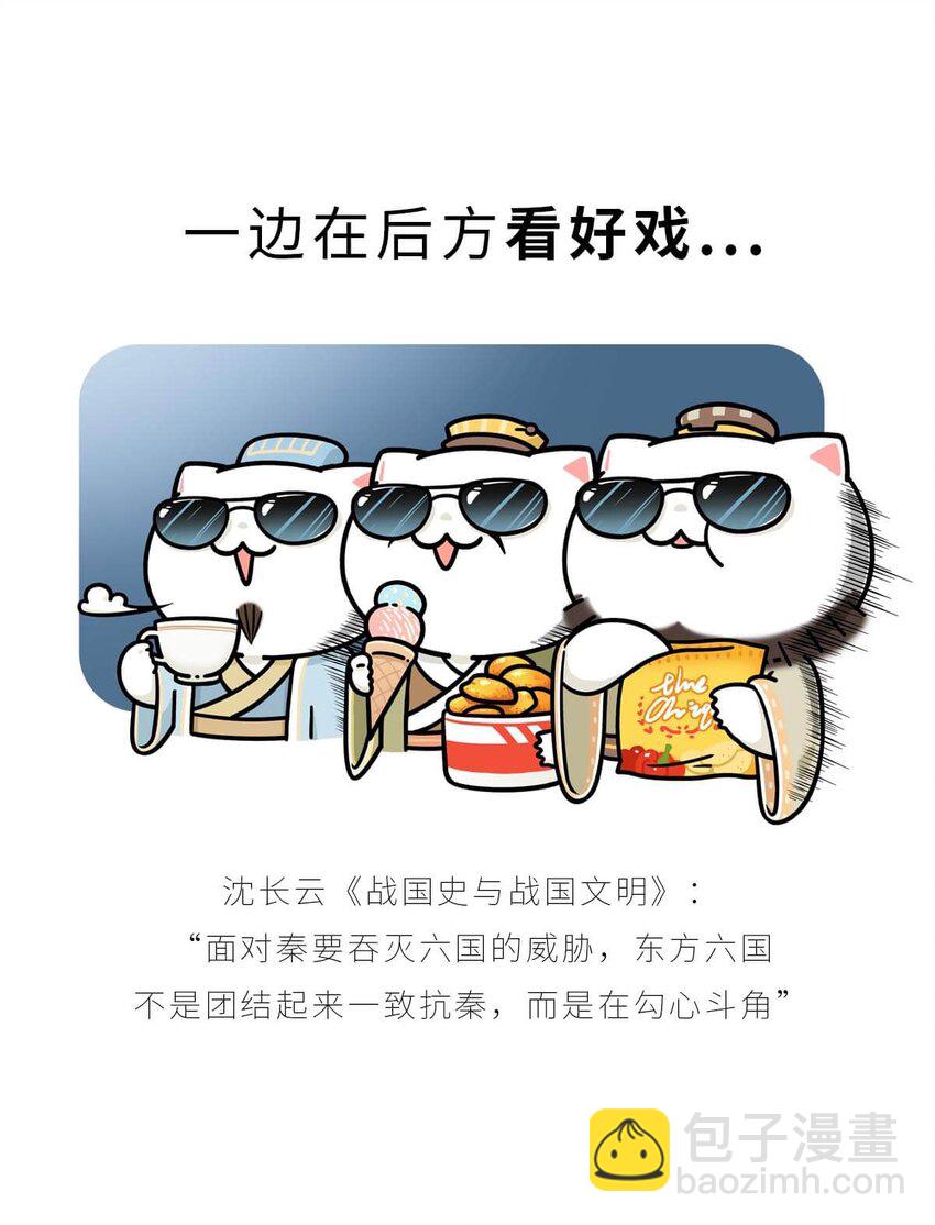 22 【以横破纵】秦国的阴谋 ​​​​(1/2)-第22话