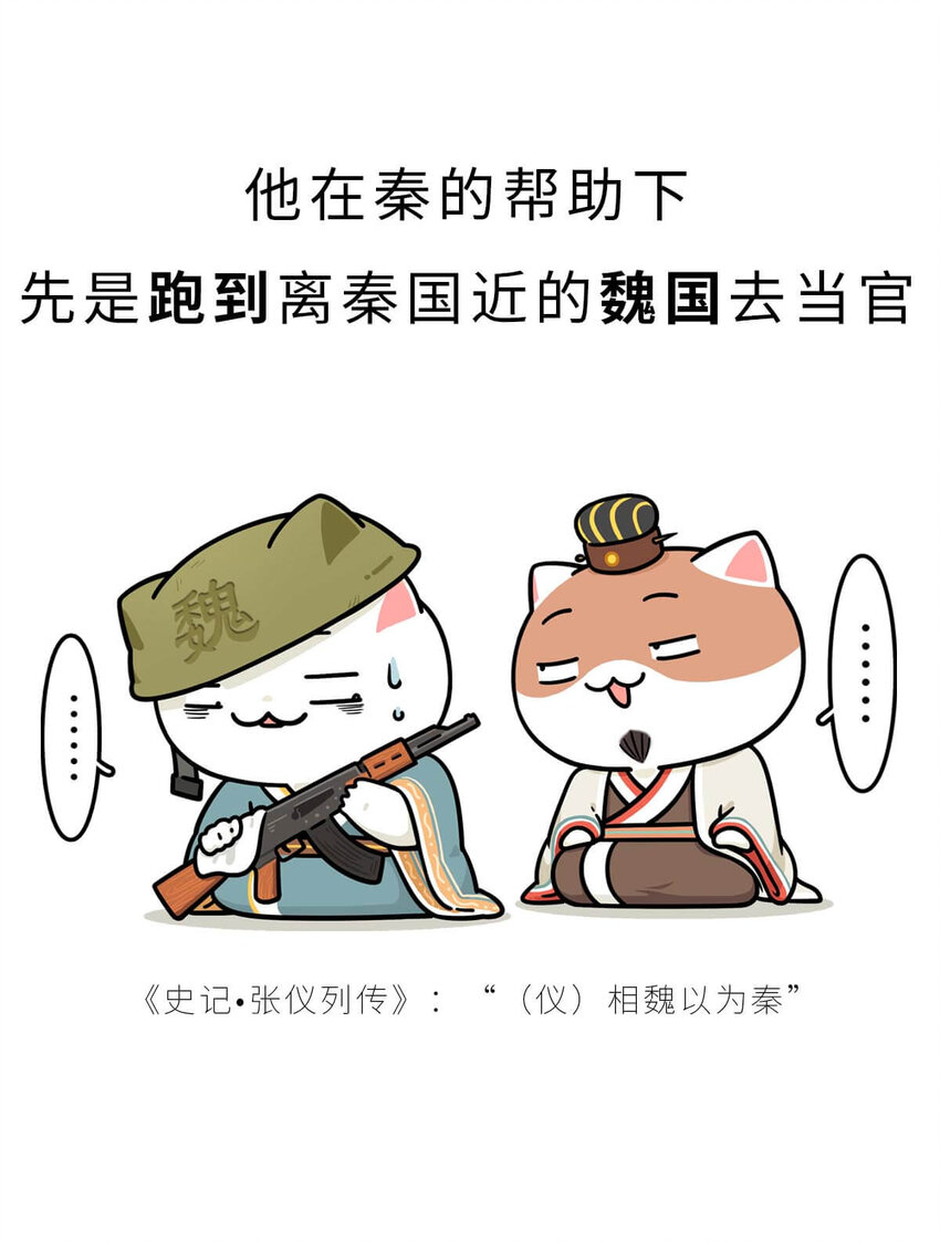 22 【以横破纵】秦国的阴谋 ​​​​(1/2)-第22话