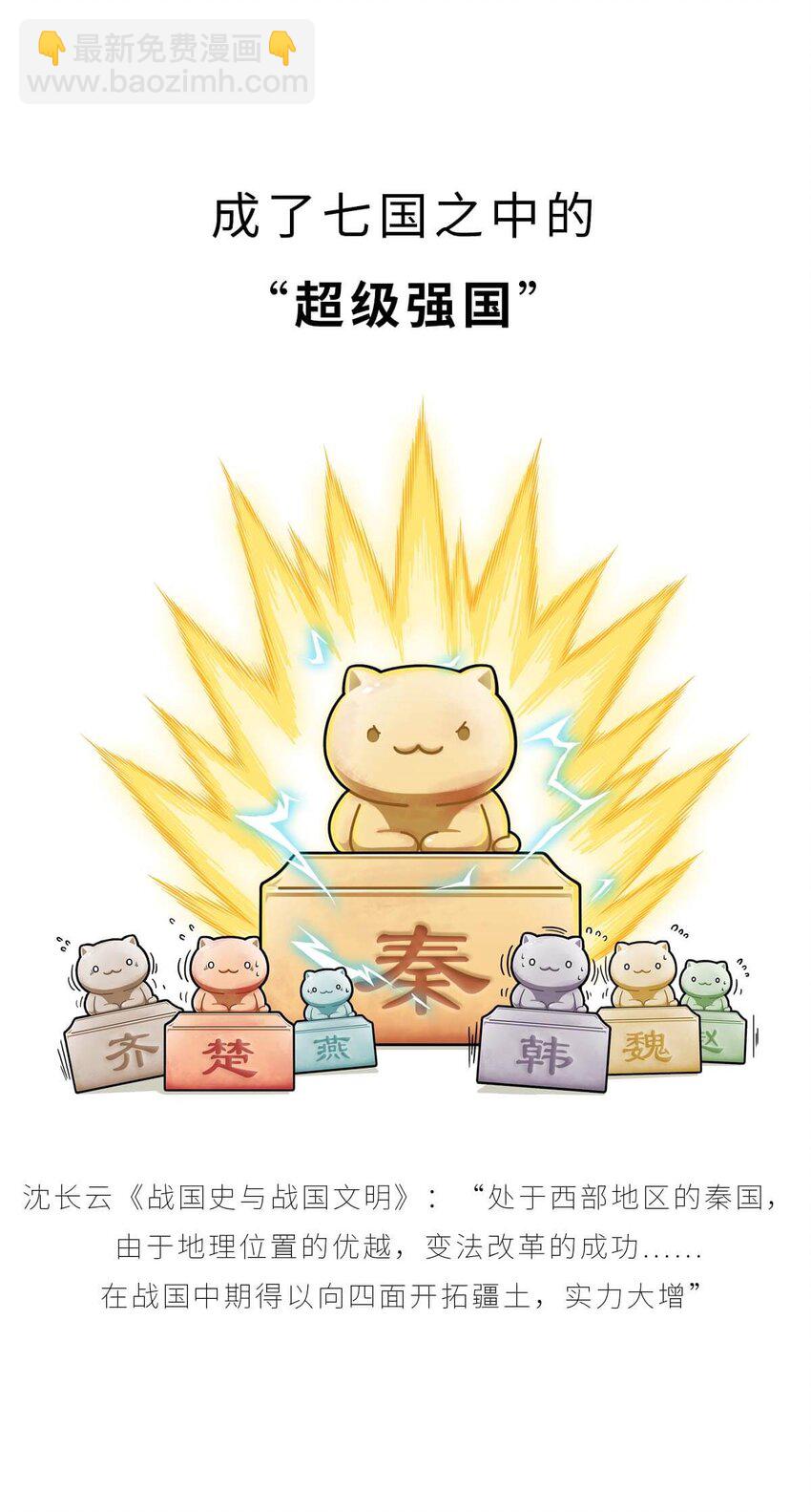 22 【以横破纵】秦国的阴谋 ​​​​(1/2)-第22话