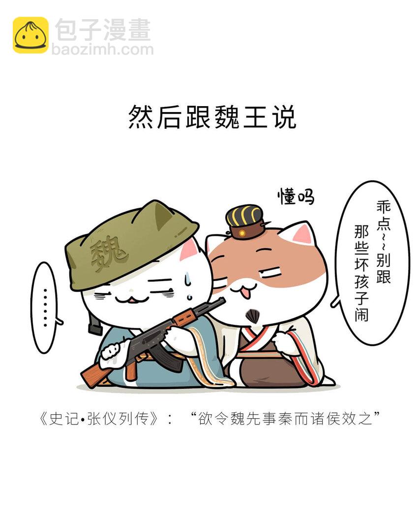 22 【以横破纵】秦国的阴谋 ​​​​(1/2)-第22话