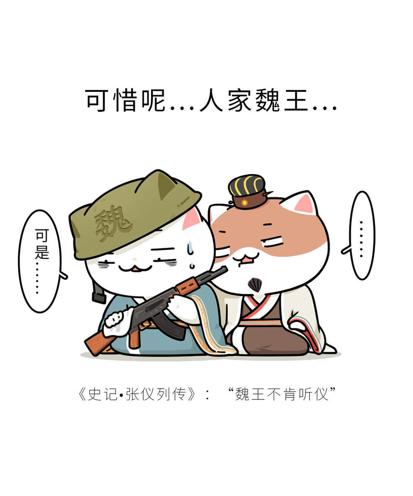 22 【以横破纵】秦国的阴谋 ​​​​(1/2)-第22话