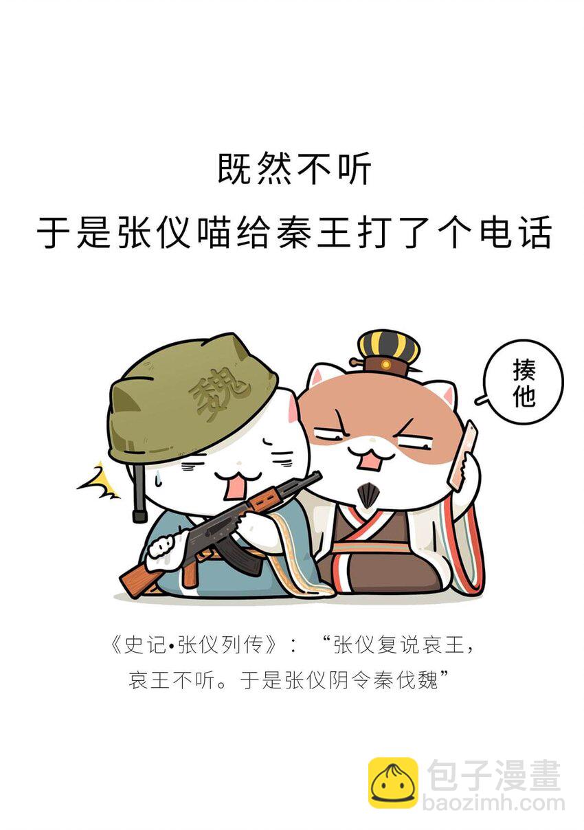 22 【以横破纵】秦国的阴谋 ​​​​(1/2)-第22话