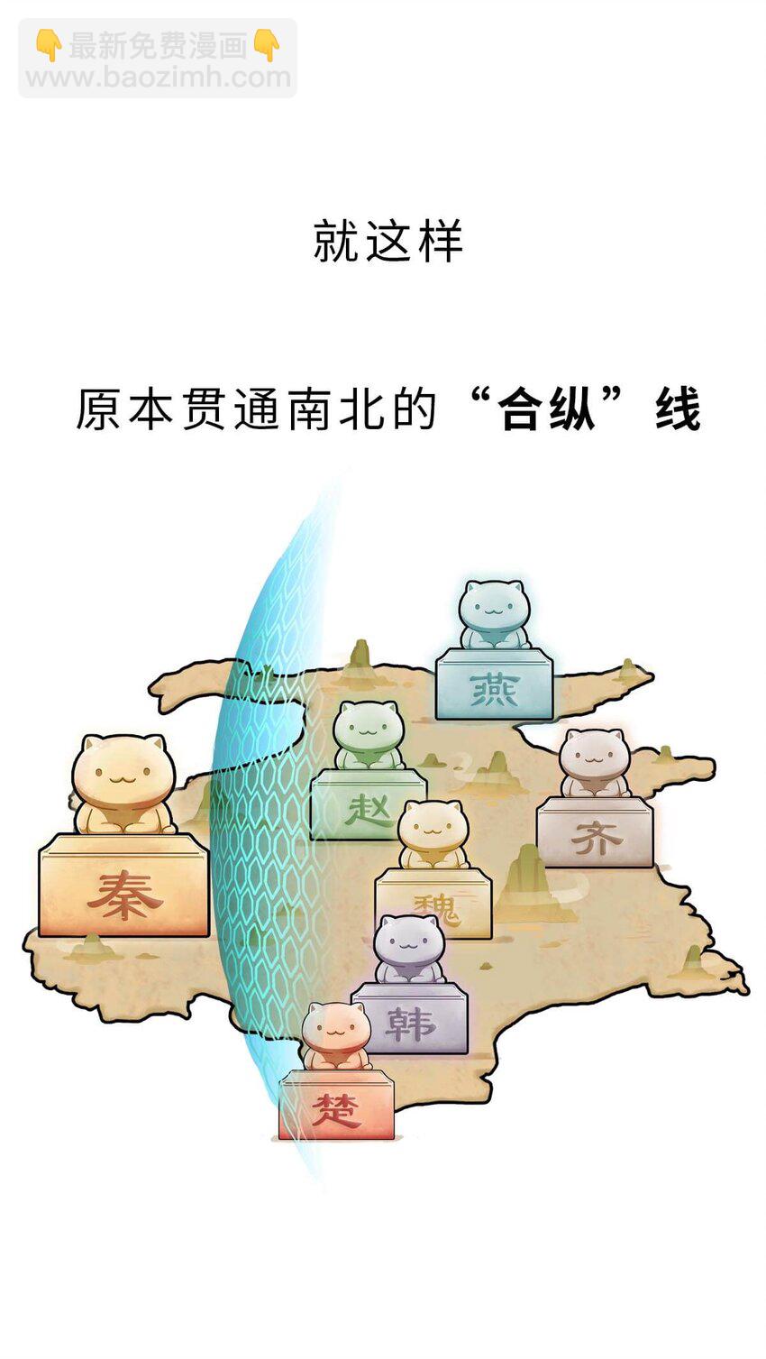 22 【以横破纵】秦国的阴谋 ​​​​(1/2)-第22话