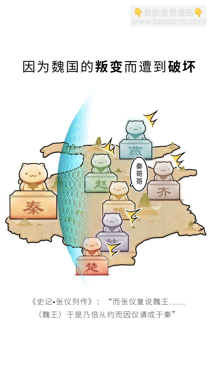 22 【以横破纵】秦国的阴谋 ​​​​(1/2)-第22话