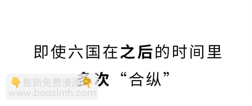 22 【以横破纵】秦国的阴谋 ​​​​(1/2)-第22话