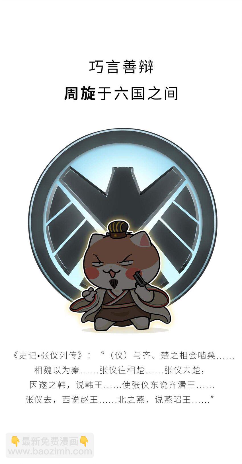 22 【以横破纵】秦国的阴谋 ​​​​(1/2)-第22话