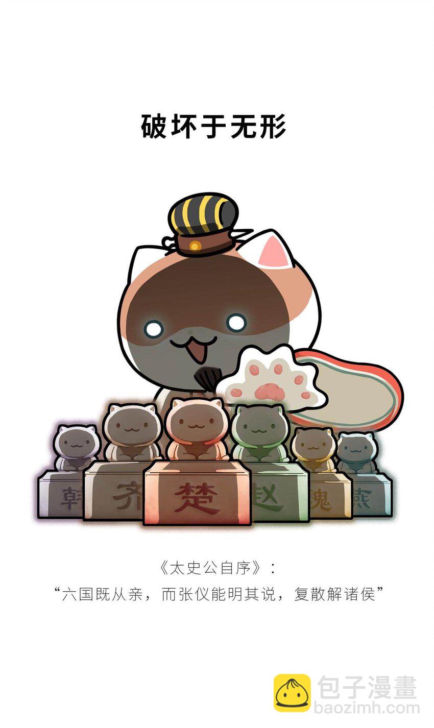 22 【以横破纵】秦国的阴谋 ​​​​(1/2)-第22话