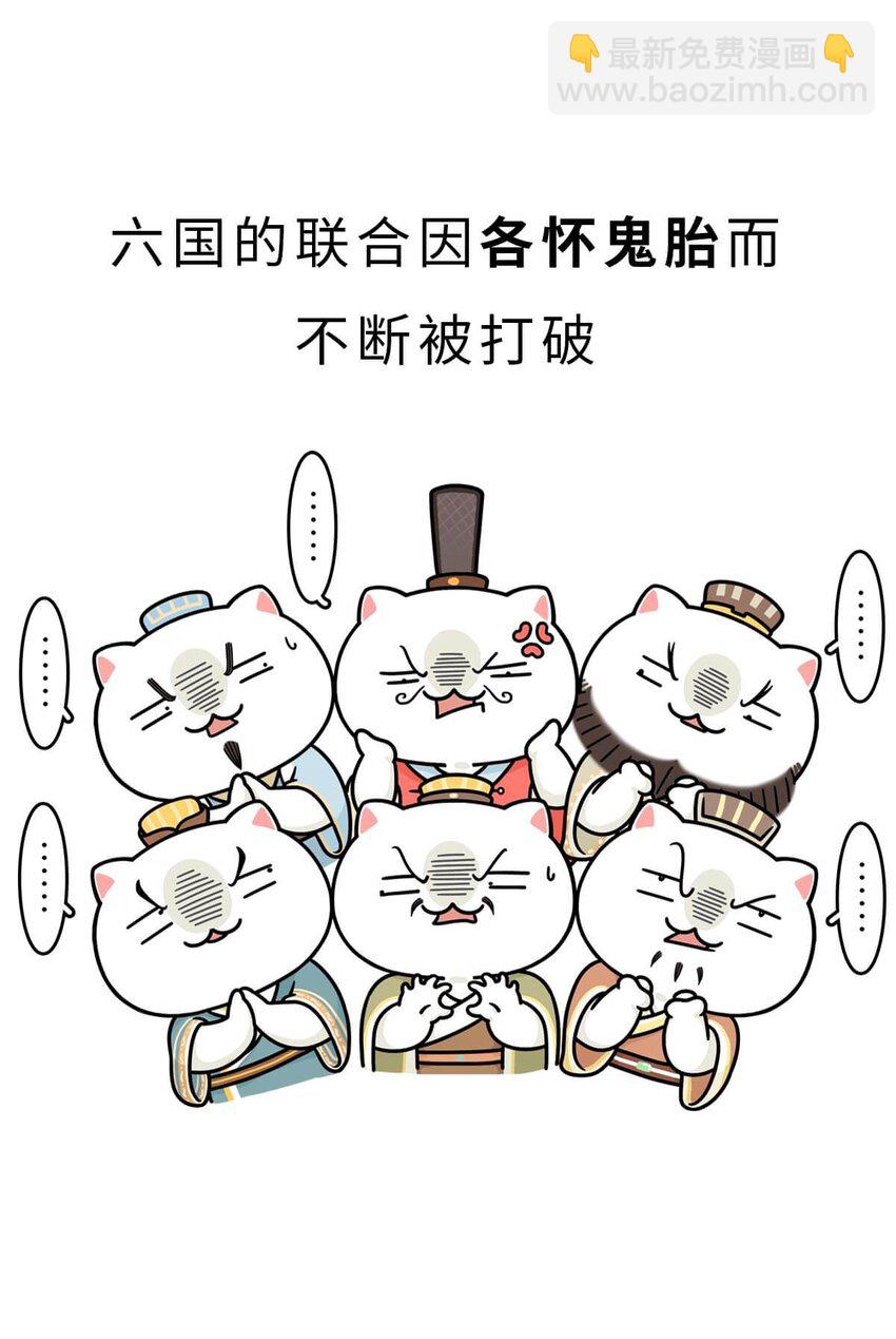 22 【以横破纵】秦国的阴谋 ​​​​(1/2)-第22话