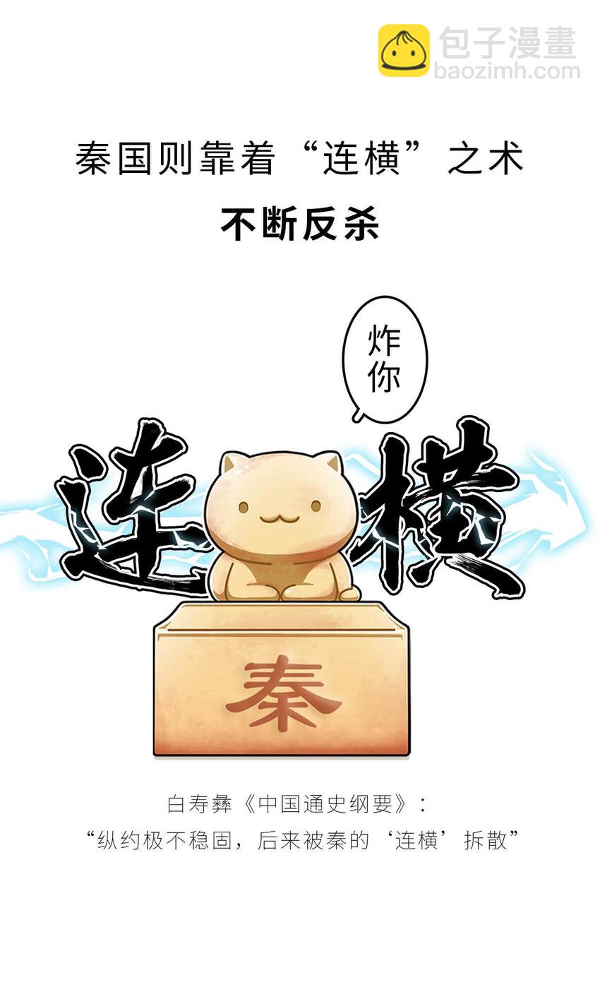 22 【以横破纵】秦国的阴谋 ​​​​(1/2)-第22话