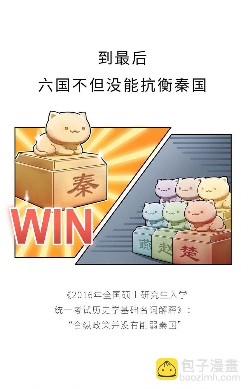 22 【以横破纵】秦国的阴谋 ​​​​(1/2)-第22话