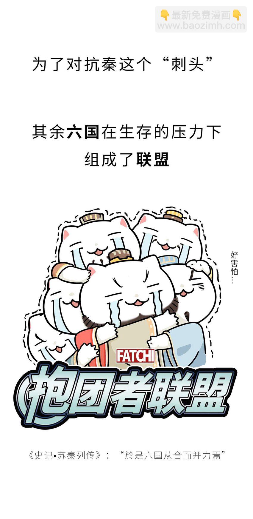 22 【以横破纵】秦国的阴谋 ​​​​(1/2)-第22话