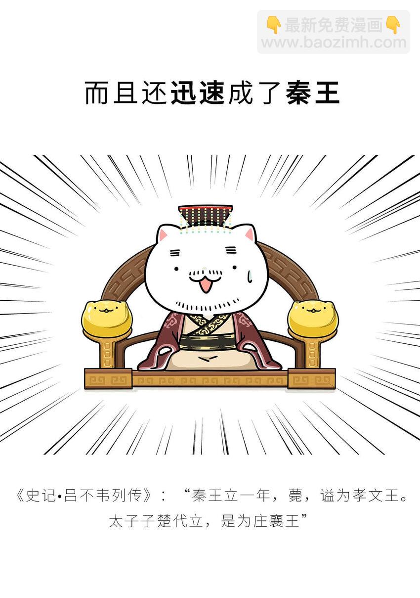 如果歷史是一羣喵 - 24 【亂世巨賈】做生意這事...他纔是史上最強 ​​​​(1/2) - 2