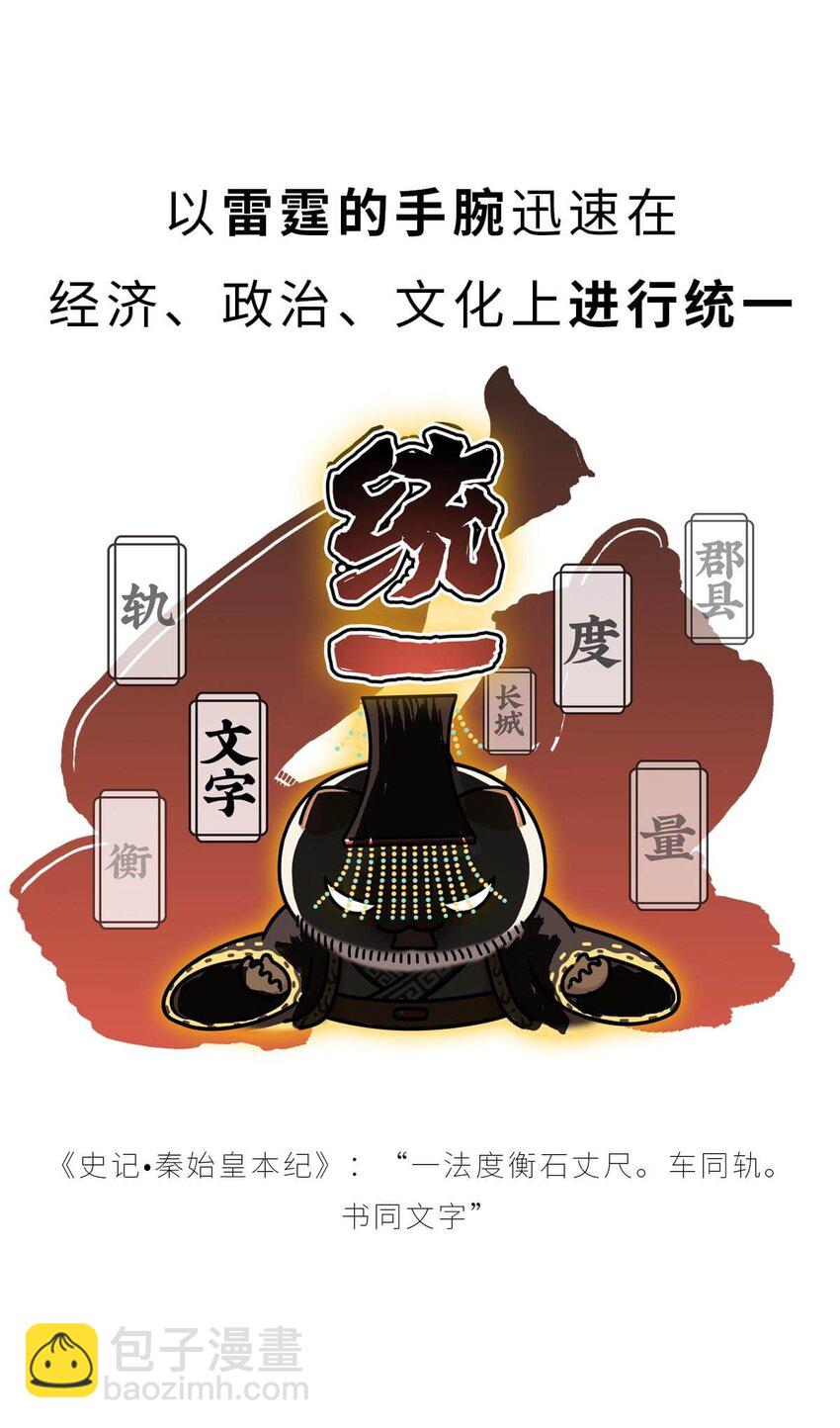 26 【千秋一统】举手投降了解一下...-第26话