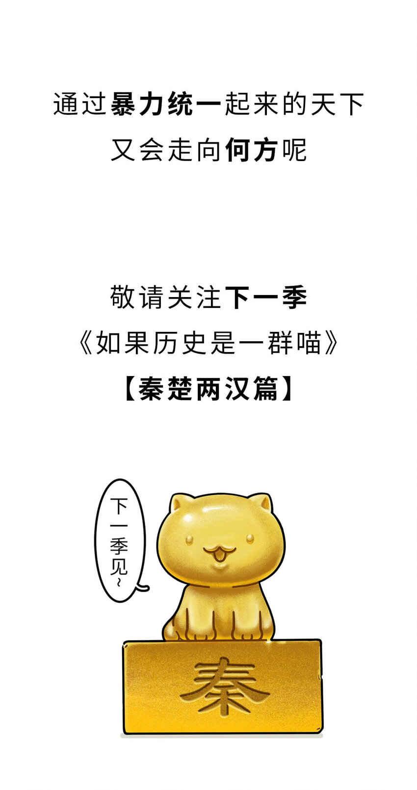 26 【千秋一统】举手投降了解一下...-第26话