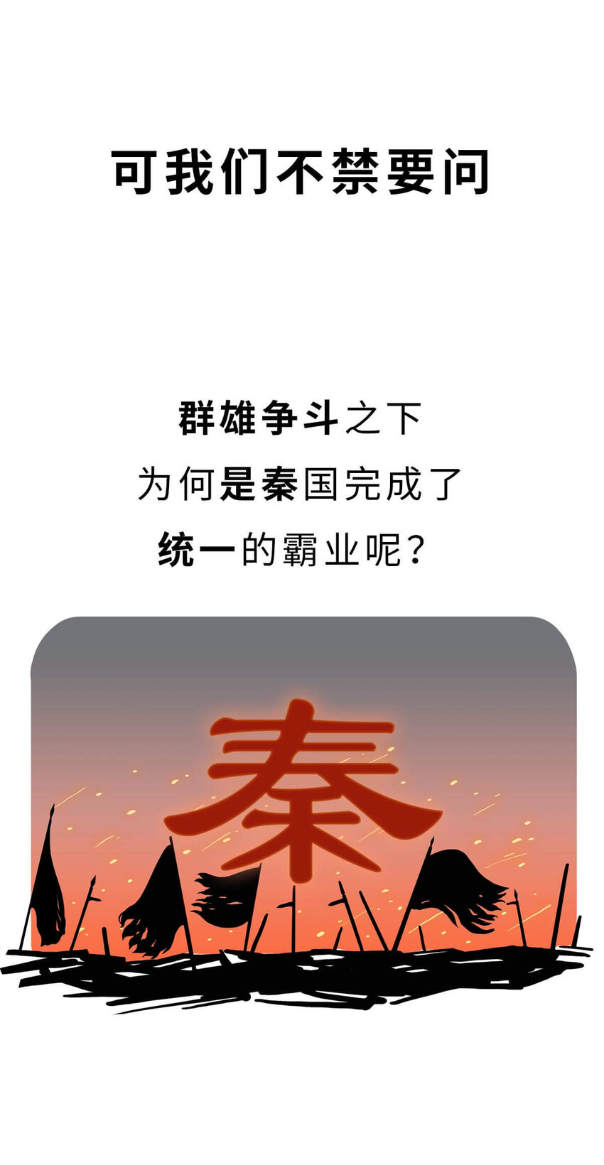 26 【千秋一统】举手投降了解一下...-第26话